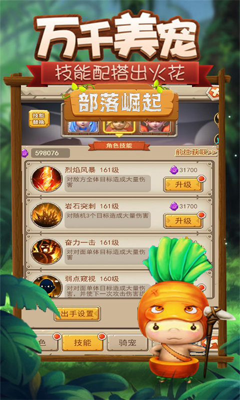 远征军团游戏截图4