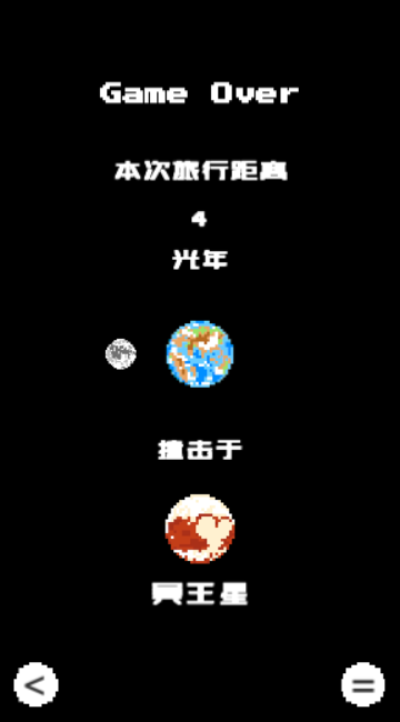 地球我们走游戏截图2