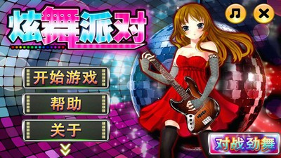 全民炫舞派对游戏截图3