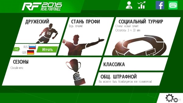 真实足球2016游戏截图2