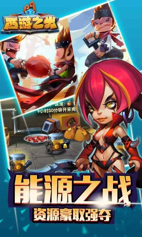 西游之光游戏截图1