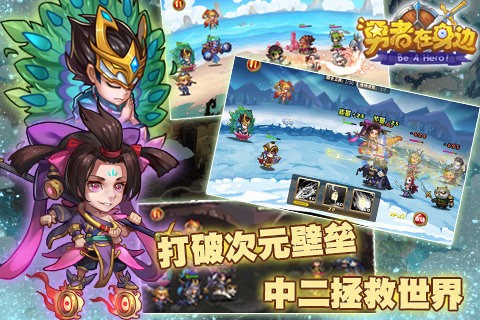 勇者在身边百度版游戏截图3