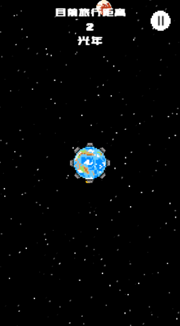 地球我们走游戏截图3