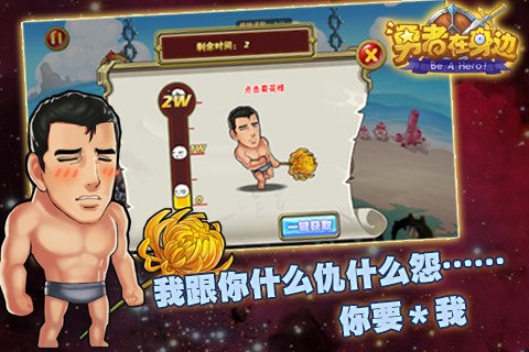 勇者在身边百度版游戏截图1