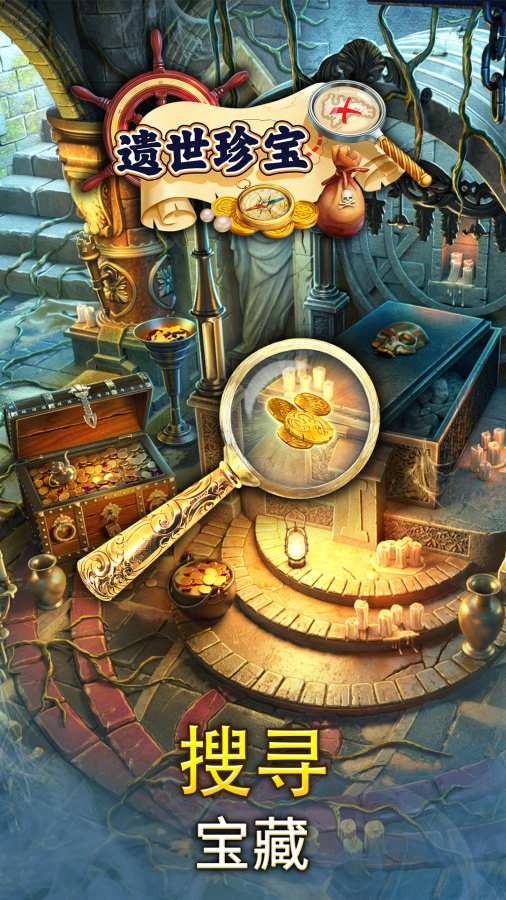 遗世珍宝游戏截图3