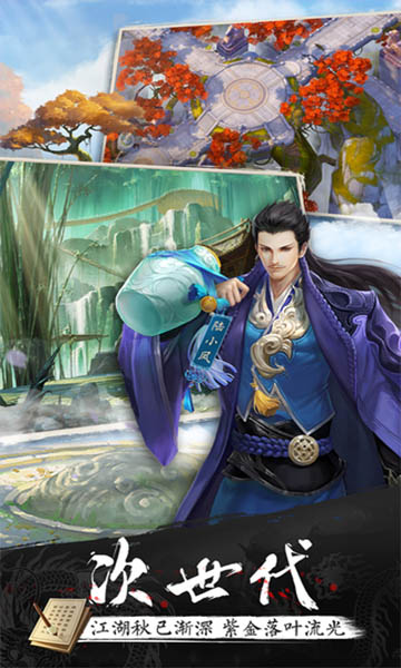 陆小凤传奇手游百度版游戏截图1