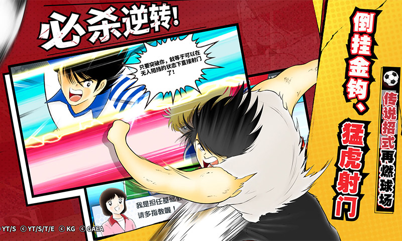 队长小翼:最强十一人游戏截图3