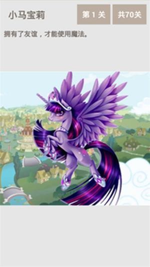 小马宝莉非凡公主游戏截图1