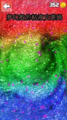 史莱姆模拟解压球游戏截图2