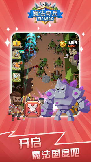 魔法奇兵手游游戏截图2