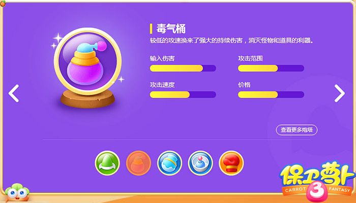 保卫萝卜3苹果单机版游戏截图2