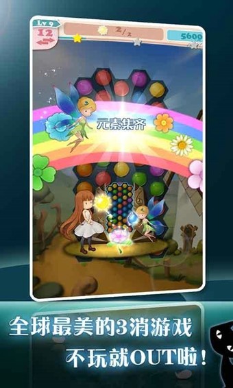 消消彩虹花游戏截图1