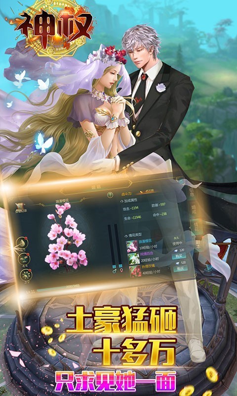 神权bt版游戏截图1
