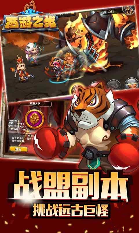 西游之光游戏截图2