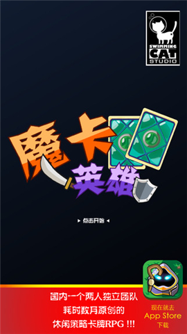 魔卡英雄游戏截图1