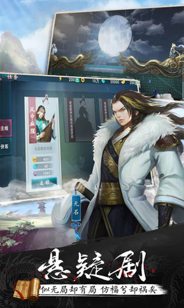 陆小凤传奇手游百度版游戏截图3