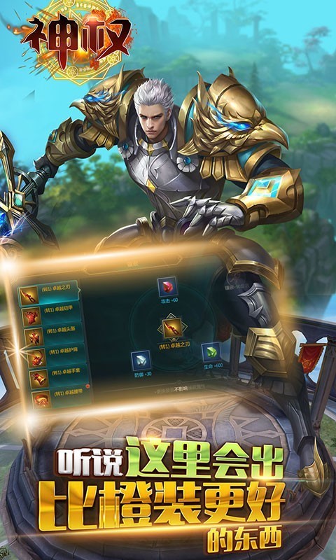 神权bt版游戏截图2