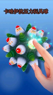 史莱姆模拟解压球游戏截图1