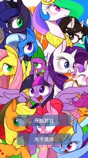 小马宝莉非凡公主游戏截图3