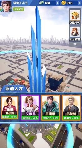 梦想创业城游戏截图3