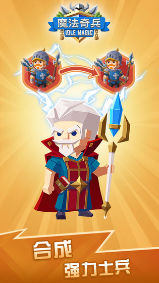 魔法奇兵手游游戏截图3