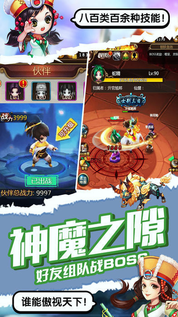 蜀山之剑游戏截图1