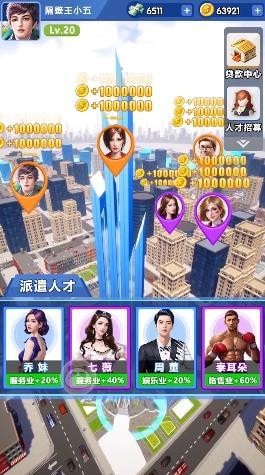 梦想创业城游戏截图1