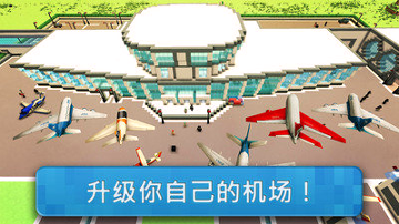 航空公司大亨游戏截图2