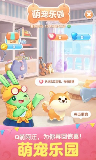 天天爱消除三周年版游戏截图1