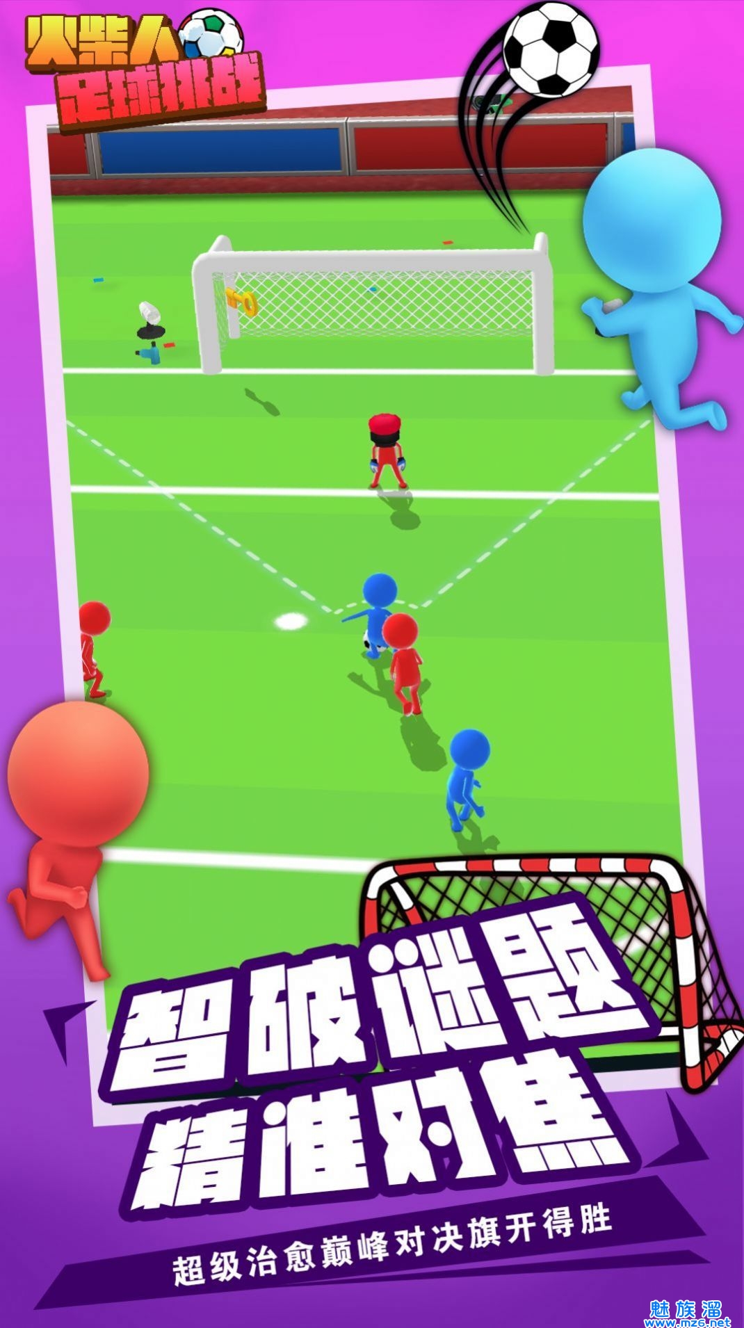 火柴人足球挑战游戏截图2