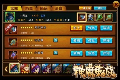 神魔东游游戏截图1