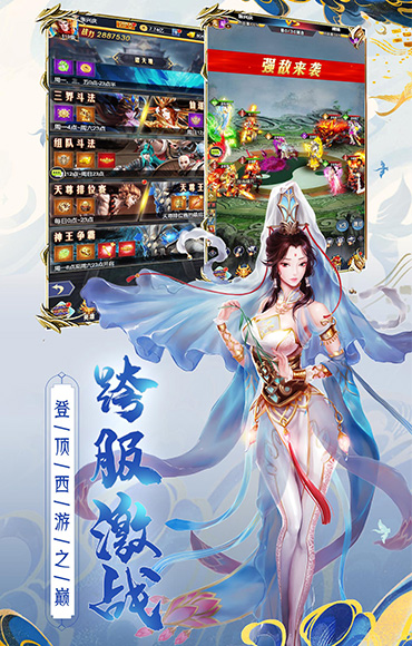 西游七十二变游戏截图1