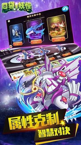 口袋X妖怪游戏截图2