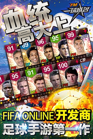 FM一球成名百度版游戏截图3