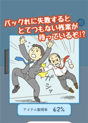 老子今天不上班游戏截图1