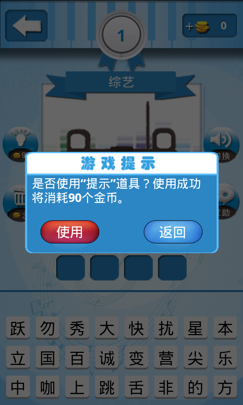 疯狂猜铃声-游戏截图3