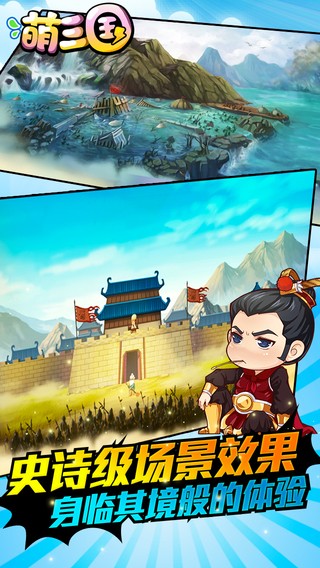 萌三国百度版游戏截图3