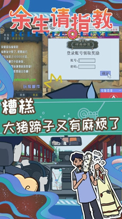 余生请指教游戏截图4