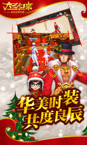 西游记之大圣归来手游-游戏截图3