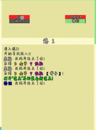 爬塔之旅游戏截图2