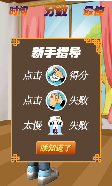 扇耳光大作战游戏截图2