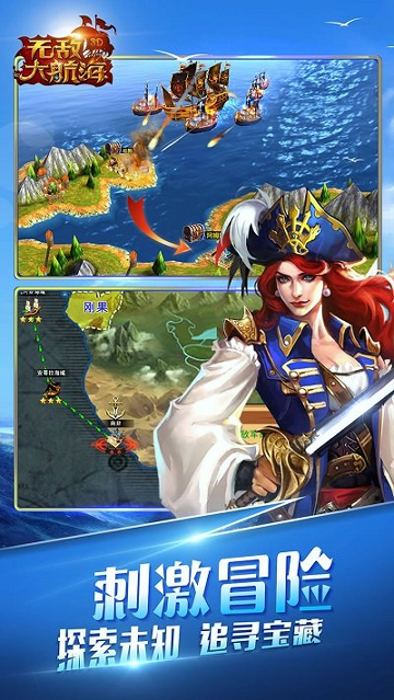 无敌大航海百度版-游戏截图1