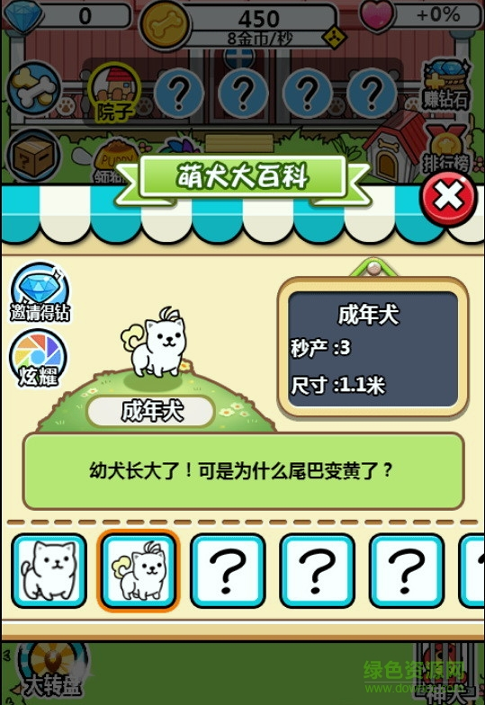 萌犬便便便-游戏截图4