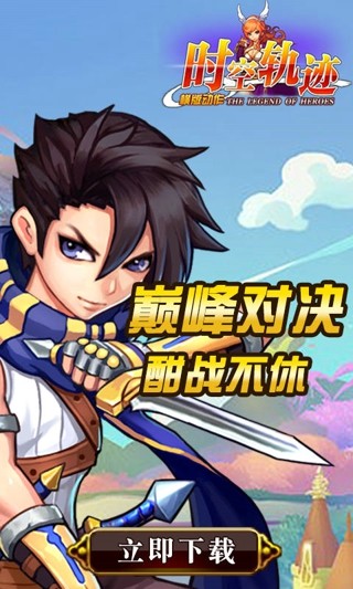 时空轨迹游戏截图2