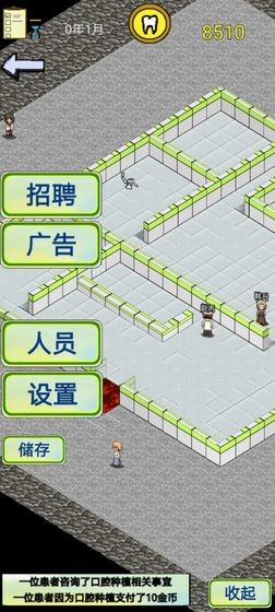 口腔模拟经营游戏截图2