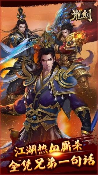 龙剑手游游戏截图1