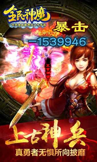 全民神魔百度版游戏截图3