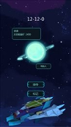 星辰守护者游戏截图2