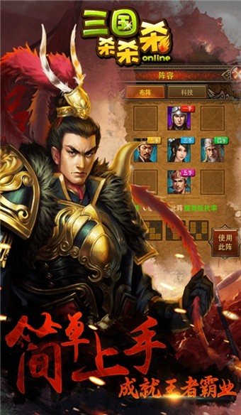 三国杀杀杀游戏截图2