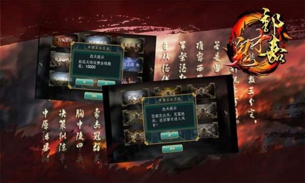 鬼才郭嘉手游游戏截图3